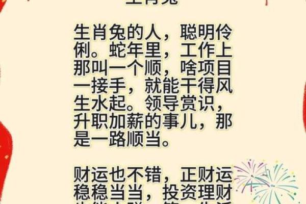 蛇男本命年的财富提升与投资机会