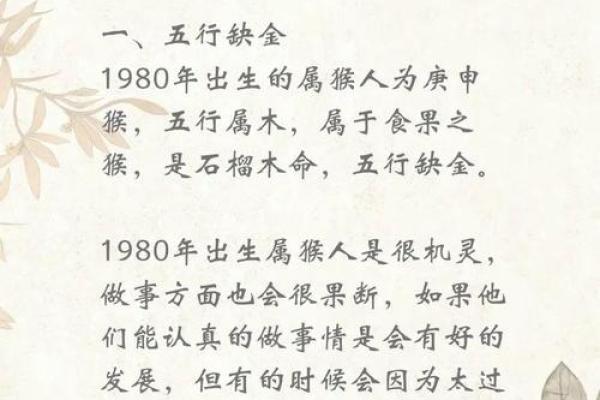 出生的人属猴，命运解析与运势详解