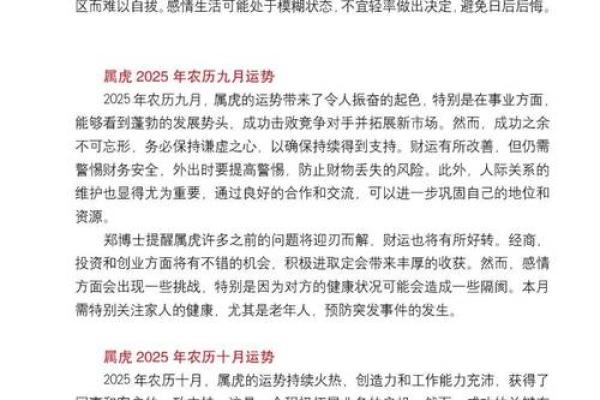 属虎人在本命年如何提升自身竞争力