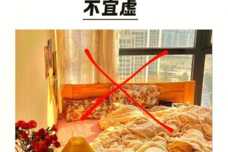 床与门对角线的风水禁忌与解决策略