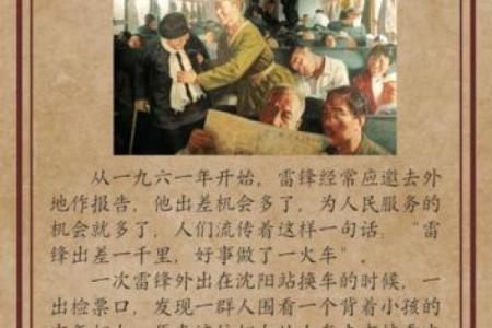 从雷锋的八字看他的命运：历史与命理的奇妙结合
