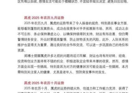 属虎人在本命年如何提升自身竞争力