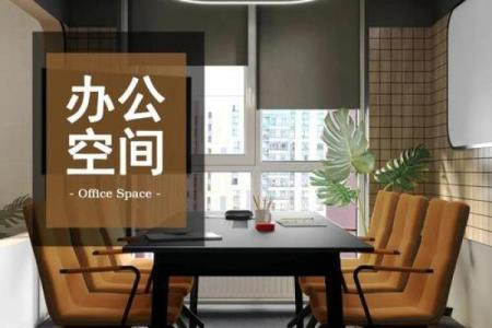打造最佳办公室风水环境，提升职业发展