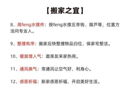 办公室搬家风水禁忌：避免这些误区让你事业腾飞