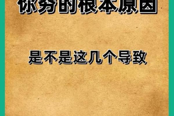 败家命究竟是什么原因导致的