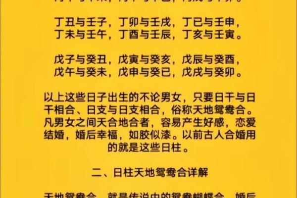 八字婚配揭秘：如何根据八字找到最合适的伴侣