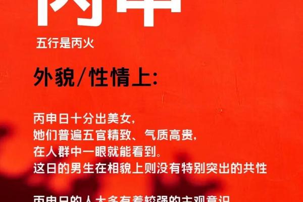 丙申月的五行属性分析及其影响解析
