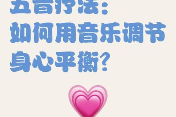 从五行角度看音调，如何用声音改变你的命运