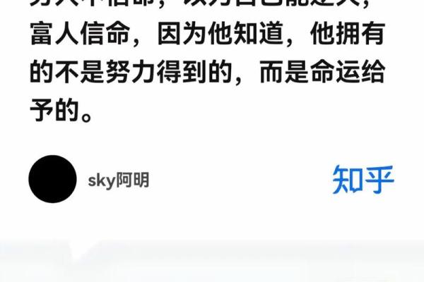 “有这命”的命理解读：命运的安排是否注定？