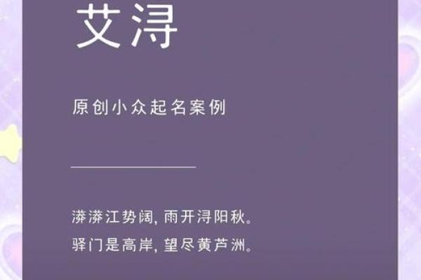 艾的名字寓意解析与文化象征 艾的名字寓意解析与文化象征
