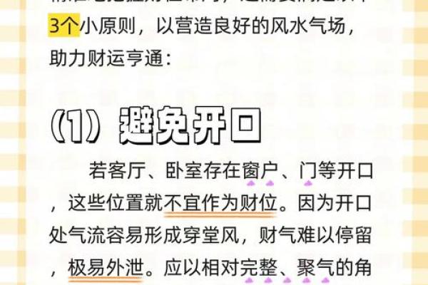 打造旺财气场的风水图片选择指南