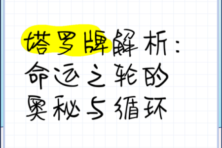 从五行角度看：命运之轮如何转动
