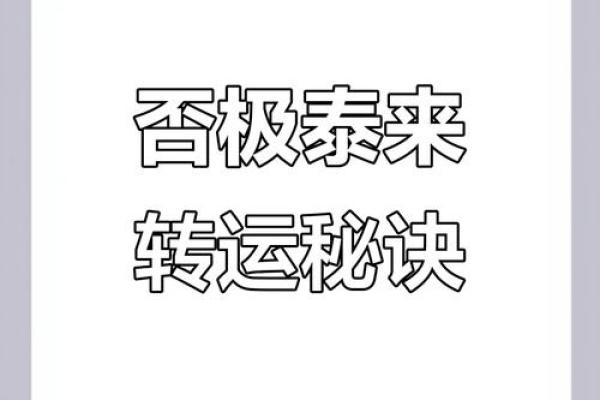 想要好运连连？农历几号是你命运的转折点
