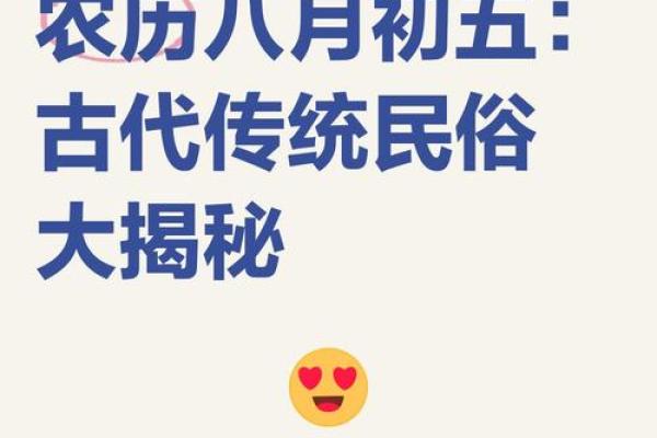 农历五月的神秘传统，你了解多少？