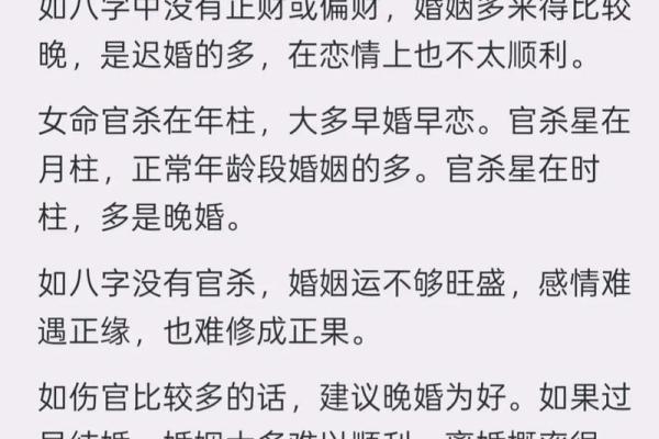 利用免费八字测婚姻，探索感情运势与婚姻幸福的关键