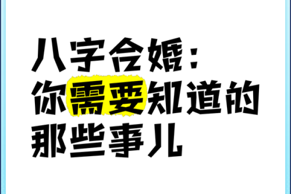 八字合婚真的有科学依据吗？专家解答你关心的问题