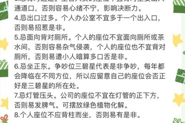 办公室风水禁忌与改善方法