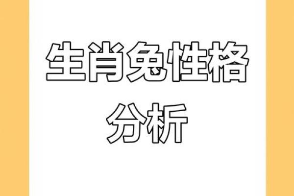 出生生肖的幸运与挑战