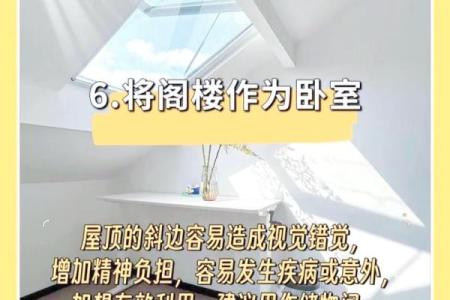 常规家居风水禁忌与注意事项详解