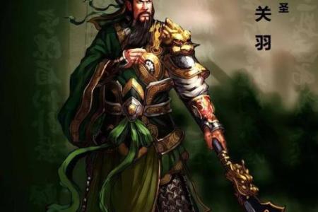 从关羽的生辰八字看英雄命运，真相令人震惊