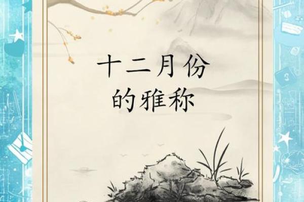 揭秘农历五月的别称，带你走进传统节令的故事