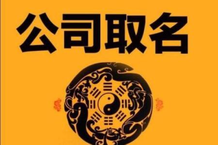 财务公司起名常用字及其寓意解析