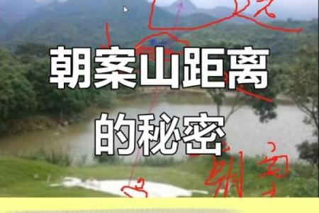 案山风水的基本原则与实践应用