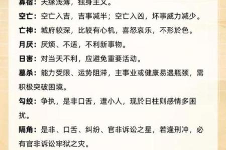 如何通过生辰八字对照表分析个人命运与性格