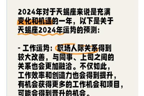 天蝎座运势起伏：如何应对生活中的变动