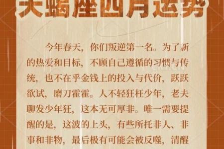 天蝎座运势起伏：如何应对生活中的变动