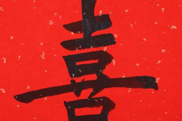 八字带红鸾的预示与命运解析，恋爱婚姻运势大揭秘