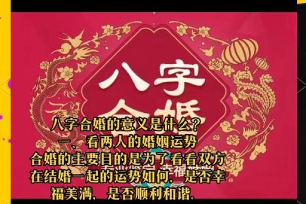 八字合婚算揭示你们婚姻的未来，快来看看你们合不合