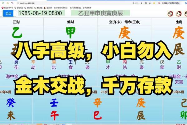 金木相战八字解析：如何化解命运中的冲突与困局？