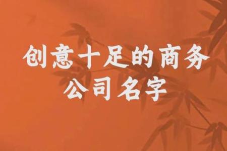 财务咨询公司名字创意：从行业特色出发