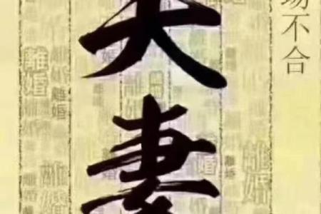 八字合不合，教你用这几个步骤轻松判断