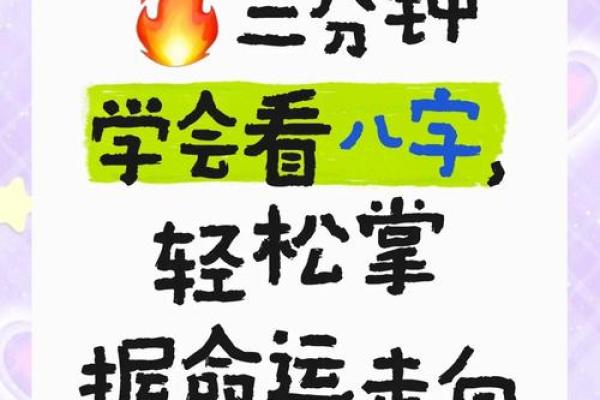 测孩子生辰八字，揭开命运的秘密，助力人生起步