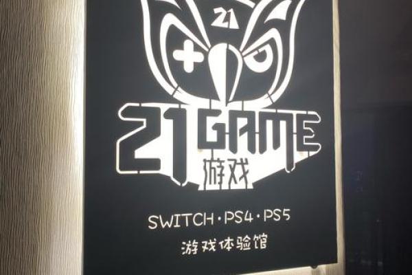 创意无限，给你的电玩城取个响亮名字