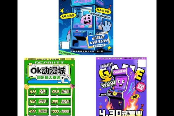 创意无限，给你的电玩城取个响亮名字