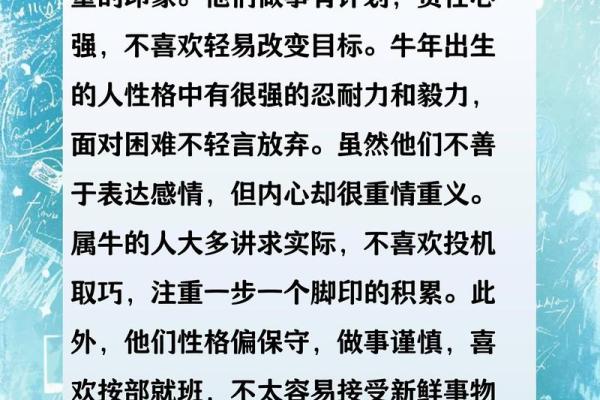 属牛人每月运势预测：如何应对各月的机遇与困难