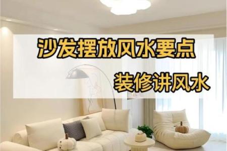 打造完美招财屋的装修风水指南