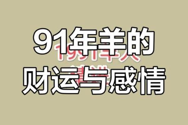 属羊每月运势预测及注意事项