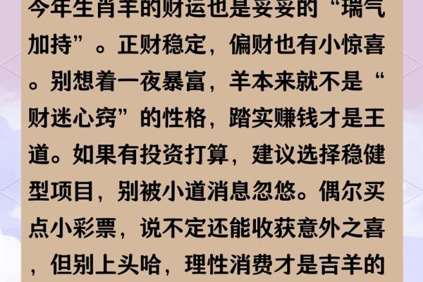 属羊每月运势预测及注意事项
