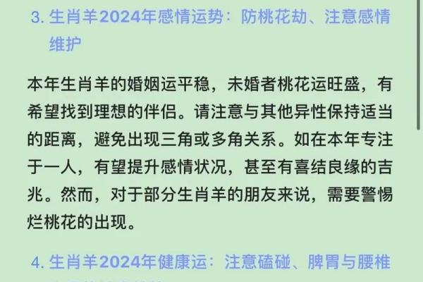 属羊的每月运势解析，财运与感情运如何变化