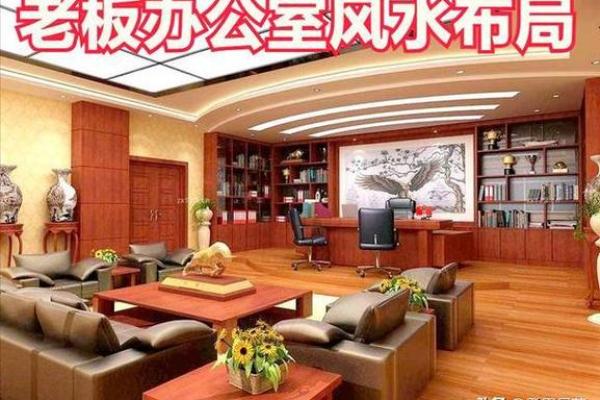 办公室布局风水禁忌及其避免方法解析