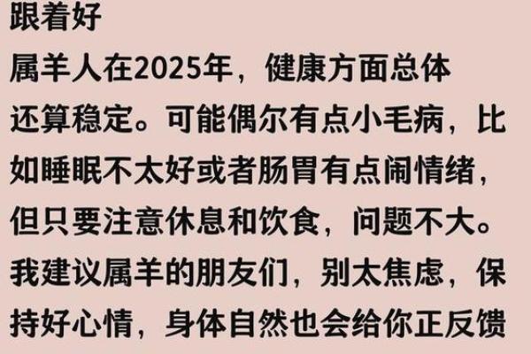 羊人运程详细指南：逐月运势大预测