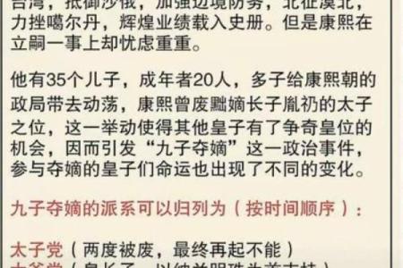 顺治八字解析：揭开皇帝命运的神秘面纱
