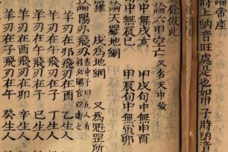 八字飞刃揭秘：了解这一命理现象带来的影响