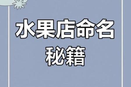 创意水果店名字推荐大全