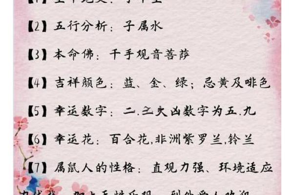 鼠年宝宝起名指南 如何为鼠年出生的孩子选择一个寓意深远的名字