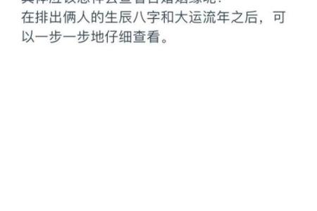 八字合婚：如何通过八字预测你的理想伴侣类型